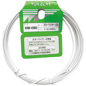 和気産業 WAKI カラーワイヤー 白 番手16 線径1.5?1.6mm 長さ6m HW090 和気産業 WAKI カラーワイヤー 白 番手16 線径1.5?1.6mm 長さ6m HW090