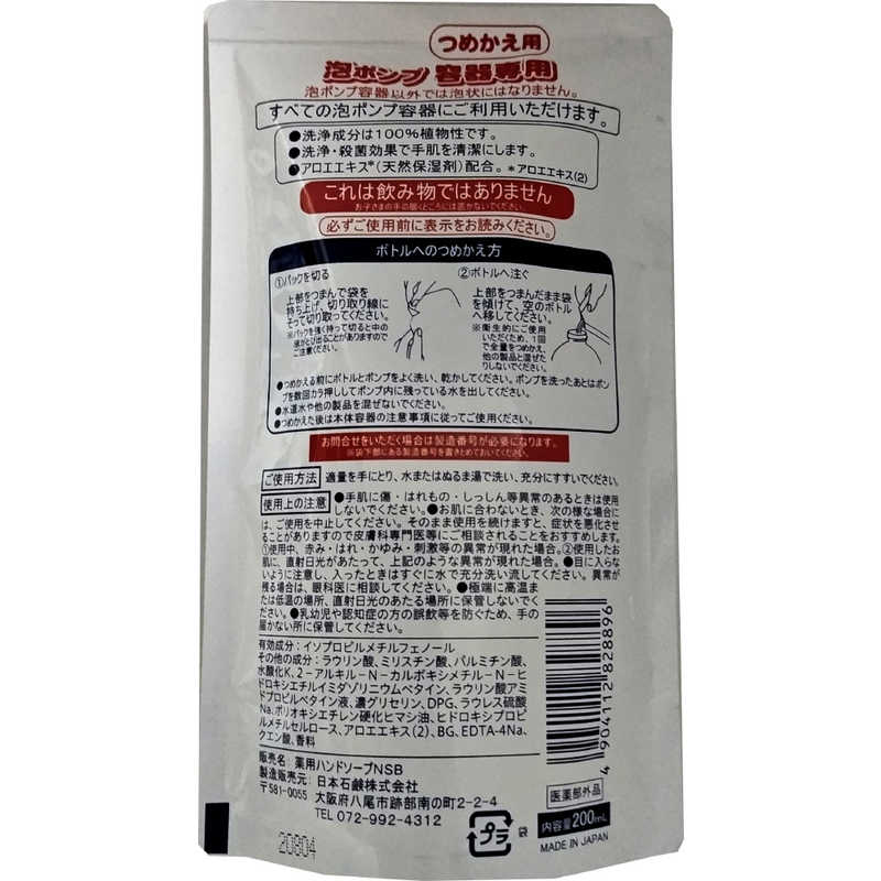 日本合成洗剤 日本合成洗剤 ウインズ 薬用泡ハンドソープ つめかえ用 200mL  