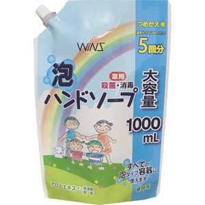日本合成洗剤 ウインズ薬用泡ハンドソープ詰替1000mL 日本合成洗剤 ウインズ薬用泡ハンドソープ詰替1000mL