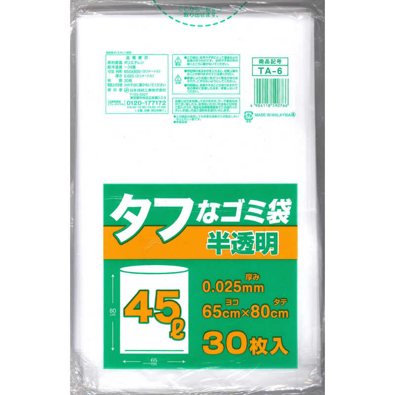日本技研工業 日本技研工業 タフなゴミ袋半透明45L 〔ゴミ袋〕  