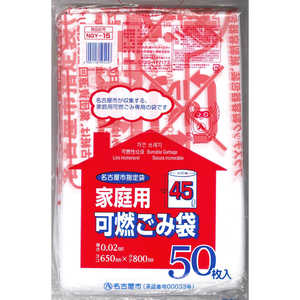 日本技研工業 NGY15名古屋市家庭用可燃ごみ袋 45L50枚入 