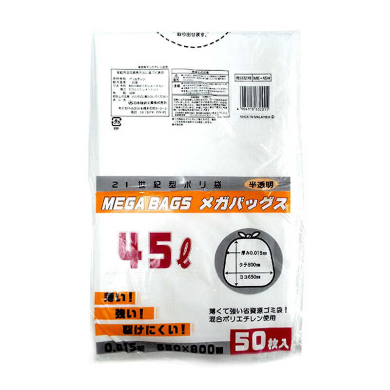 日本技研工業 日本技研工業 メガバッグス半透明ごみ袋45L 50枚入 〔ゴミ袋〕  