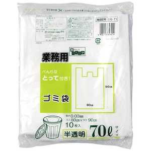 日本技研工業 日技 CG-71 半透明取手付70L10P 日本技研工業 日技 CG-71 半透明取手付70L10P