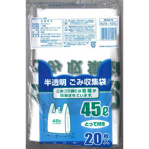 日本技研工業 半透明ごみ袋取っ手付き45L 20枚 