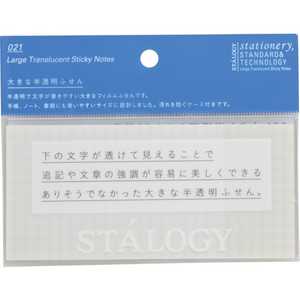 ニトムズ STALOGY 大きな半透明ふせん グリッド S3043_