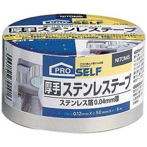 ニトムズ 厚手ステンレステープ 50X5 J3190_