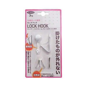 福井金属工芸 ロックフック MK50W 福井金属工芸 ロックフック MK50W