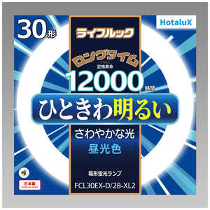 ホタルクス 3波長形丸管蛍光ランプ ひときわ明るいさわやかな光 [昼光色] FCL30EX-D/28-XL2