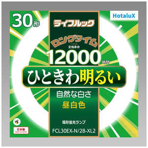 ホタルクス 3波長形丸管蛍光ランプ ひときわ明るい自然な光 [昼白色] FCL30EX-N/28-XL2