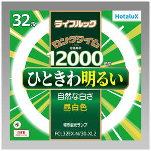 ホタルクス 3波長形丸管蛍光ランプ ひときわ明るい自然な光 [昼白色] FCL32EX-N/30-XL2