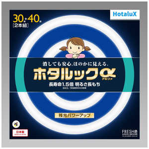 ホタルクス 3波長形丸管蛍光ランプ ホタルック 白さ際立つ光色 30W40W2本セット [昼光色] FCL30.40EDF-SHG-A2