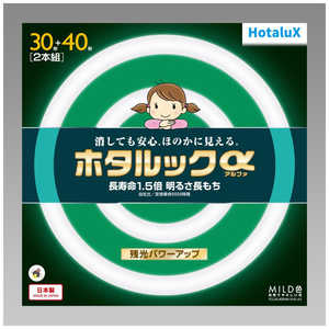 ホタルクス 3波長形丸管蛍光ランプ ホタルック 自然でやさしい光 30W40W2本セット [昼白色] FCL30.40ENM-SHG-A2