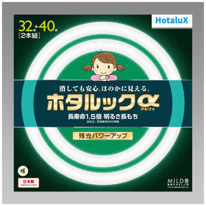 ホタルクス 3波長形丸管蛍光ランプ ホタルック 自然でやさしい光 32W40W2本セット [昼白色] FCL32.40ENM-SHG-A2