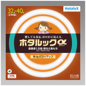 ホタルクス 3波長形丸管蛍光ランプ ホタルック あたたかな光 32W40W2本セット [電球色] FCL32.40ELR-SHG-A2