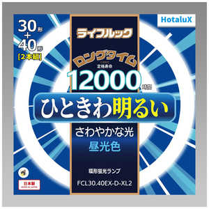 ホタルクス 3波長形丸管蛍光ランプ ひときわ明るいさわやかな光 30W40W2本セット [昼光色] FCL30.40EX-D-XL2