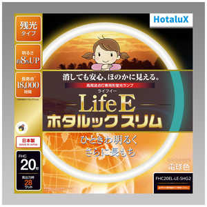 ホタルクス LifeEホタルックスリム 電球色 FHC20EL-LE-SHG2 ホタルクス LifeEホタルックスリム 電球色 FHC20EL-LE-SHG2