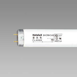  NEC 直管形蛍光ランプ「ライフラインII」(40形・スタータ形/昼光色) FL40SD