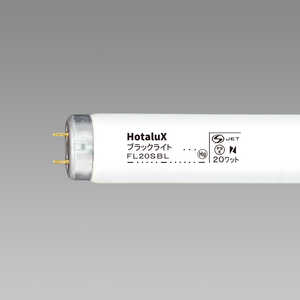 ホタルクス ブラックライト直管20W FL20SBL ホタルクス ブラックライト直管20W FL20SBL