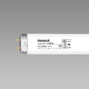 ホタルクス 商品展示照明用蛍光ランプ FL32SVI ホタルクス 商品展示照明用蛍光ランプ FL32SVI