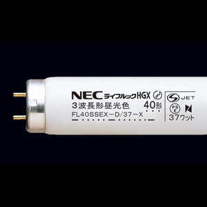 NEC 直管形蛍光灯 ライフルックHGX [昼光色] FL40SSEXD37X