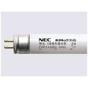  NEC 高周波専用蛍光ランプ「ホタルックスリム」(24形・高周波点灯専用形/昼白色) FHF24SENSHG