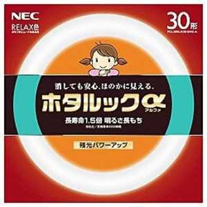 NEC 丸形蛍光ランプ｢ホタルックα｣(30形/RELAX色) FCL30ELR/28-SHG-A