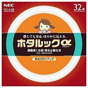 NEC 丸形蛍光灯｢ホタルックα｣(32形･リラックス色) FCL32ELR/30‐SHG‐A