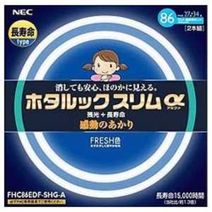 NEC 丸形スリム蛍光灯｢ホタルックスリムα｣(27形+34形 2本入･FRESH色) FHC86EDF-SHG-A