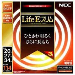 NEC 丸形スリム蛍光灯｢LifeEスリム｣(20形+27形+34形･電球色) FHC114EL-LE