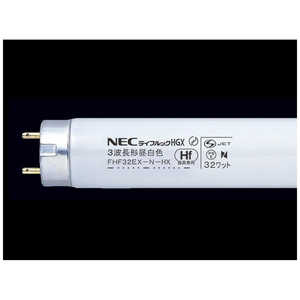 NEC 高周波専用蛍光ランプライフルックHGX(32形･高周波点灯専用形 3波長形昼白色) FHF32EX-N-HX