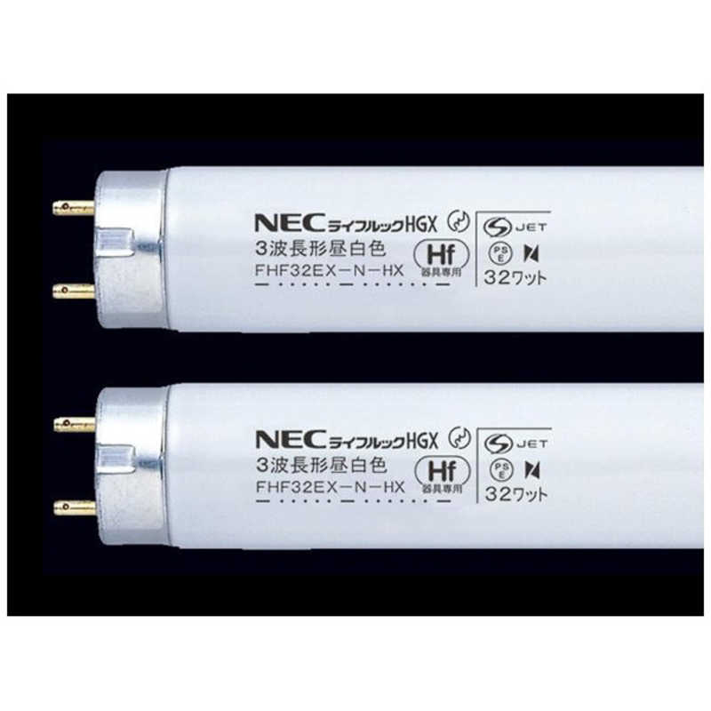 NEC NEC 高周波専用蛍光ランプ(昼白色)2本パック FHF32EX‐N‐HX‐2P FHF32EX‐N‐HX‐2P