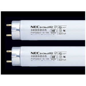 NEC 高周波専用蛍光ランプ(昼白色)2本パック FHF32EX‐N‐HX‐2P