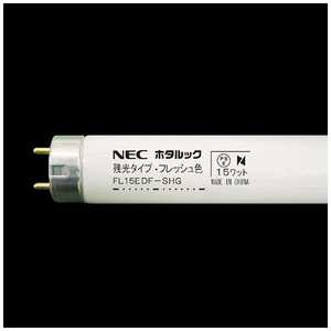 NEC 直管形蛍光ランプ「ホタルック」(15形・スタータ形/FRESH色) FL15EDFSHG