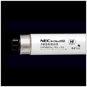 NEC 高周波専用蛍光ランプ｢ライフルックHGX｣(86形･高周波点灯専用形/3波長形昼白色) FHF86EN/RX-HX