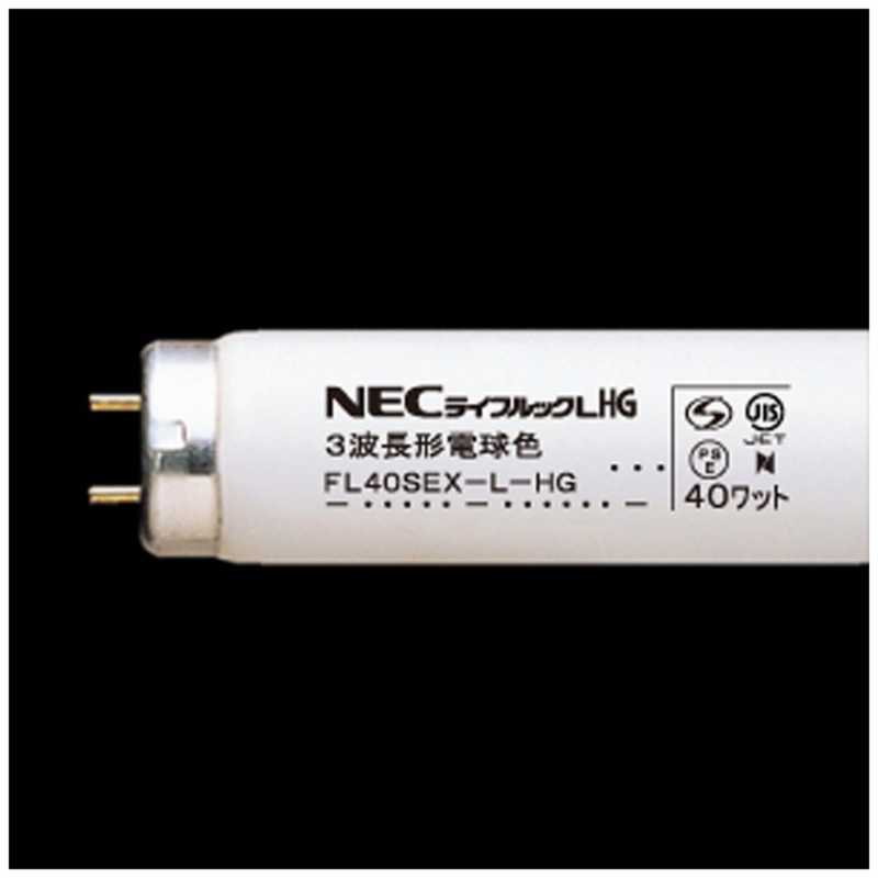 NEC NEC 直管蛍光灯 FL40SEXLHG FL40SEXLHG