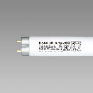  NEC 高周波専用蛍光ランプ「ライフルックHGX[業務用]」 FHF32EXWWHXS