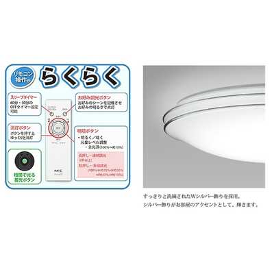 NEC LEDシーリングライト LIFELED S(ライフレッズ) [14畳 昼光色 