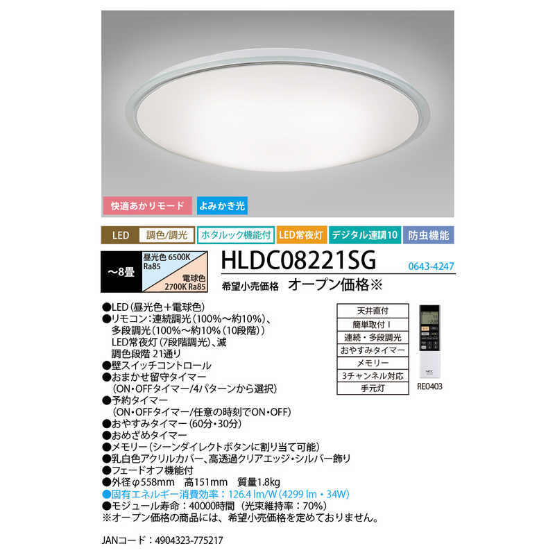 NEC NEC LEDシーリングライト [8畳 昼光色～電球色 リモコン付属] HLDC08221SG HLDC08221SG