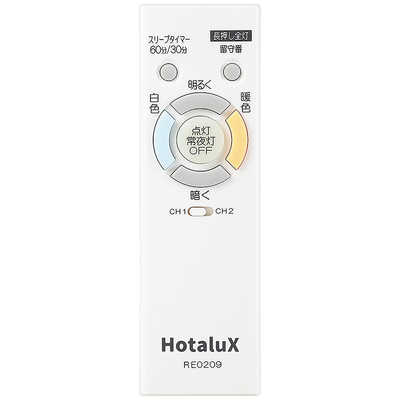 シーリングライトのリモコン 楽天市場】NEC ホタルクス リモコン RE0207 RE0208 RE0209 LED
