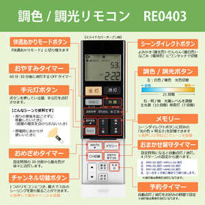 ホタルクス HLDCホシュヨウリモコン RE0403 ホタルクス HLDCホシュヨウリモコン RE0403