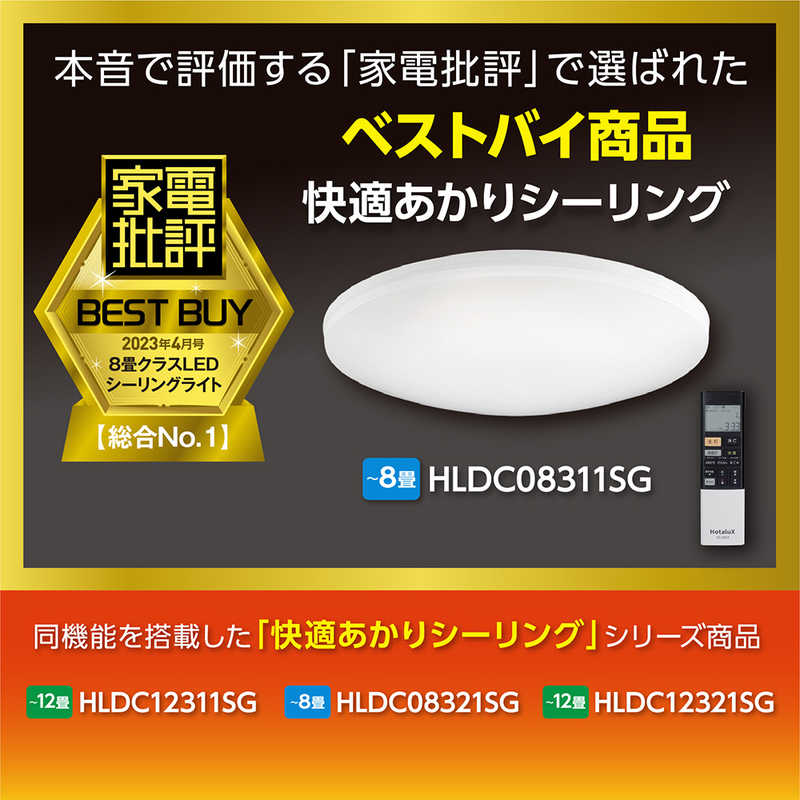 ホタルクス ホタルクス LEDシーリングライト 12畳 昼光色～電球色 リモコン付属  HLDC12311SG HLDC12311SG