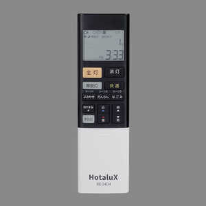 ホタルクス LEDシーリング用リモコン HLDCホシュヨウリモコンRE0404 ホタルクス LEDシーリング用リモコン HLDCホシュヨウリモコンRE0404