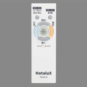 ホタルクス LEDシーリング用リモコン HLDCホシュヨウリモコンRE0212 ホタルクス LEDシーリング用リモコン HLDCホシュヨウリモコンRE0212