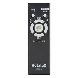 ホタルクス その他照明器具関連 RE0210ホシュヨウリモコン ホタルクス その他照明器具関連 RE0210ホシュヨウリモコン