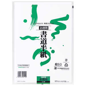 丸石製紙 COMPASSオリジナル 書道半紙 お徳用 NK5.0100 丸石製紙 COMPASSオリジナル 書道半紙 お徳用 NK5.0100