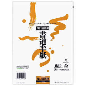 丸石製紙 COMPASSオリジナル 書道半紙 清書用 NK6.5100 丸石製紙 COMPASSオリジナル 書道半紙 清書用 NK6.5100
