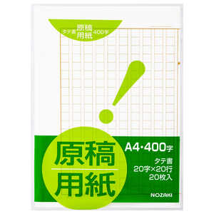 野崎工業 原稿用紙 A4 NK NKGA4 野崎工業 原稿用紙 A4 NK NKGA4