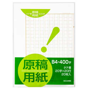 野崎工業 原稿用紙 B4 NK NKGB4 野崎工業 原稿用紙 B4 NK NKGB4