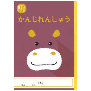 新日本カレンダー アニマルイラスト学習帳 漢字 84字 カバ NK NKGCKA84 新日本カレンダー アニマルイラスト学習帳 漢字 84字 カバ NK NKGCKA84