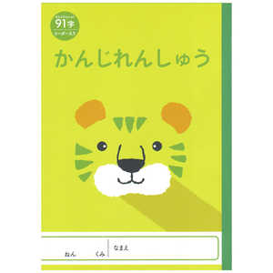 新日本カレンダー アニマルイラスト学習帳 漢字 91字 トラ NK NKGCKA91 新日本カレンダー アニマルイラスト学習帳 漢字 91字 トラ NK NKGCKA91